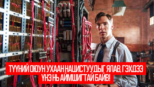 The Imitation Game (2014)
